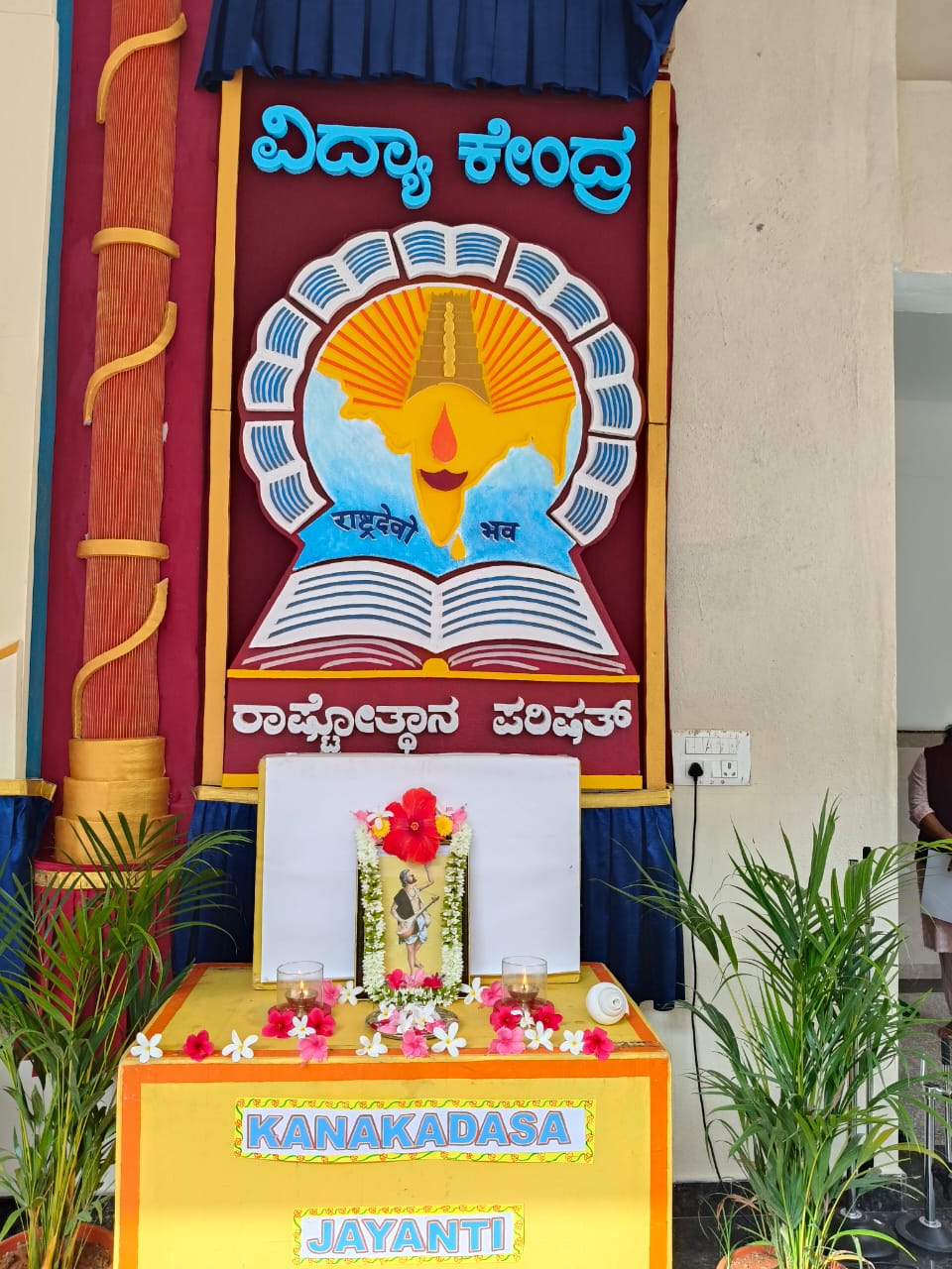 Kanakadasa Jayanti Celebration in RVK – Vijayanagar5